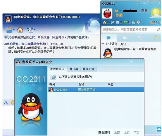 騰訊金山“互聯網安全月”獲好評，門診QQ號12小時咨詢量破萬